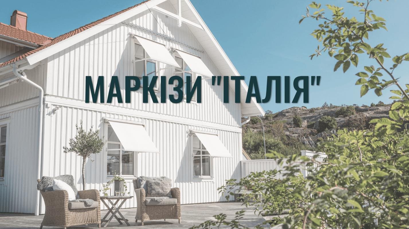 Маркіза «Італія»