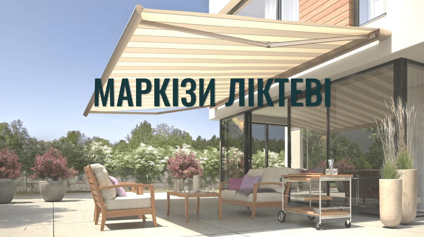 Маркізи ліктеві