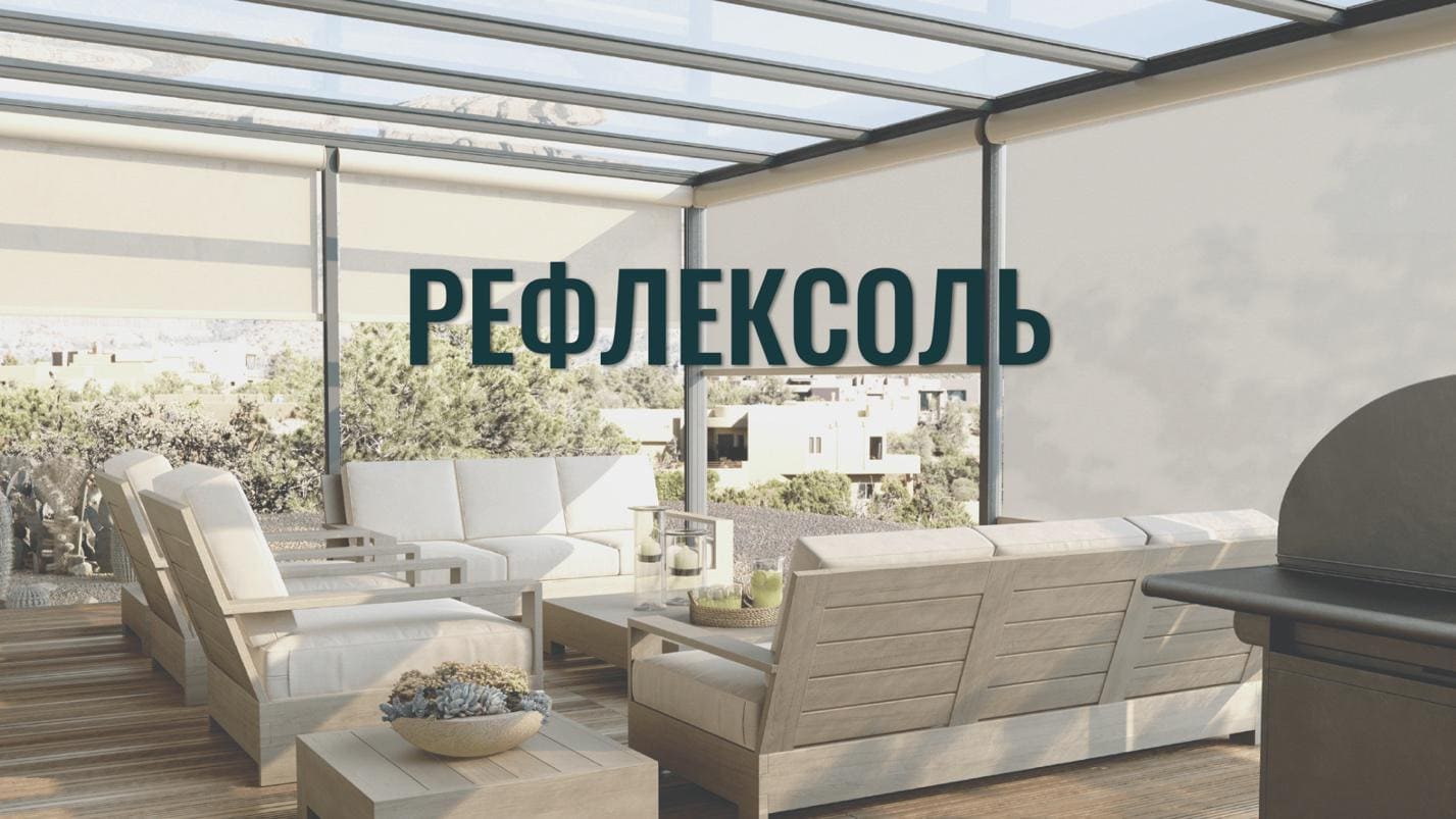 Рефлексоль ZIP, XXL